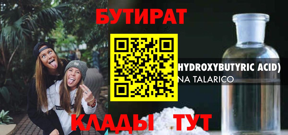 БУТИРАТ буратино Обь